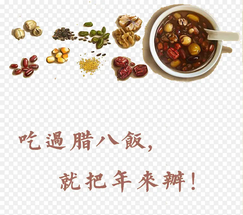 八宝粥