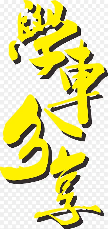 学车