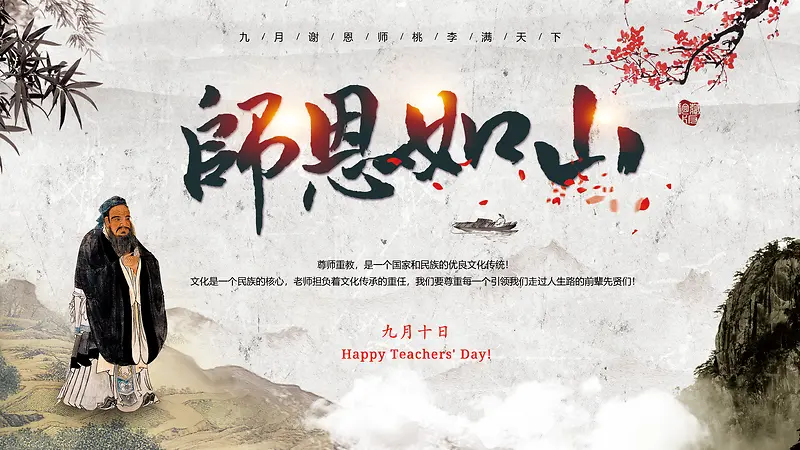 教师节孔子封面