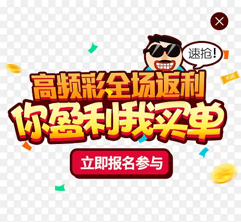 返利标签图片