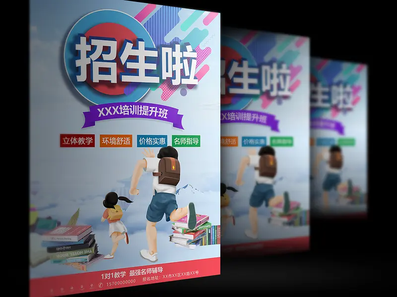 培训班招生啦
