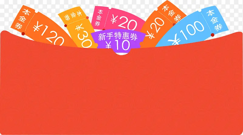 优惠劵彩色卡通PNG图片素材下载_图片编号qnzlvdxd-免抠素材网