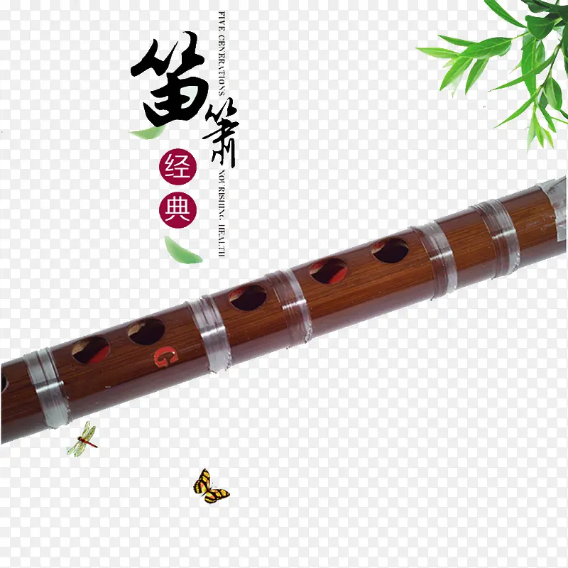 笛萧PNG图片素材下载_图片编号qrvjmkxw-免抠素材网