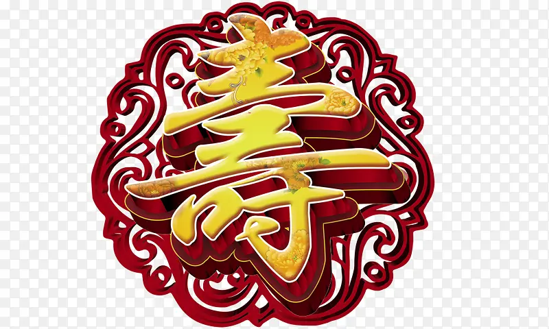 复古立体寿字PNG图片素材下载_图片编号ybbwandd-免抠素材网