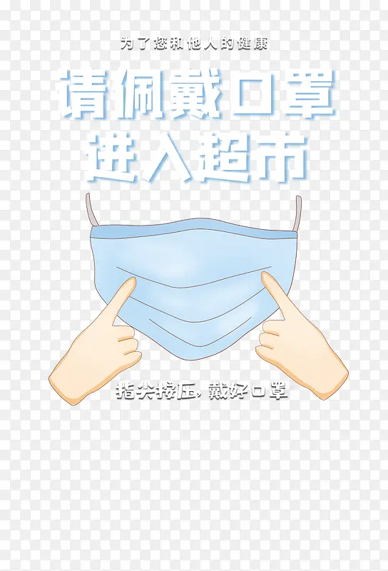 佩戴口罩手绘口罩手疫情