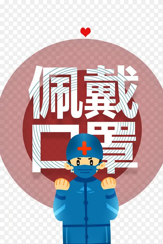佩戴口罩手绘医生爱心抗战疫情