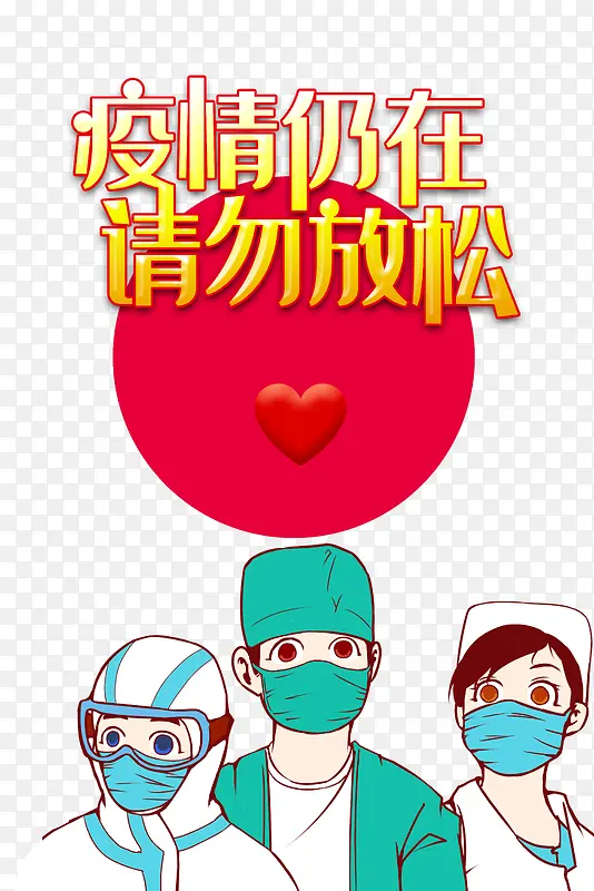疫情手绘医生抗击疫情口罩