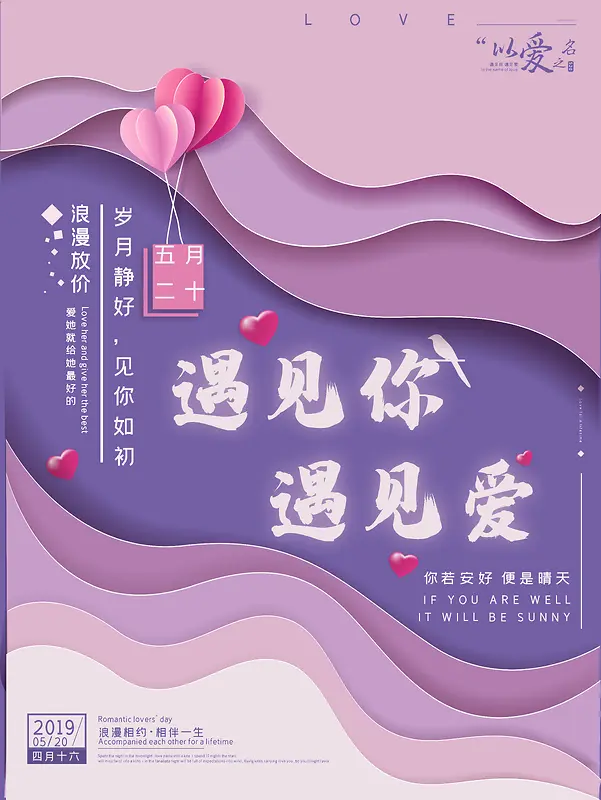 简约紫色浪漫剪纸520情人节海报