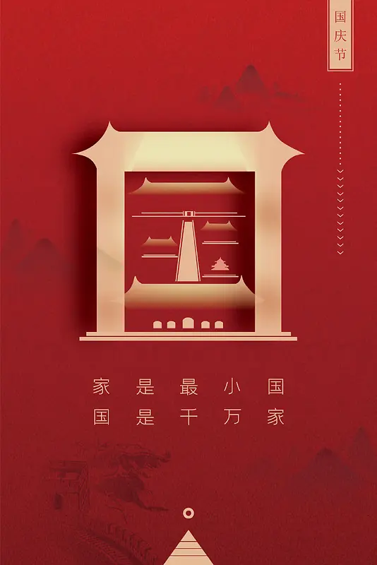 红色国庆节矢量背景图