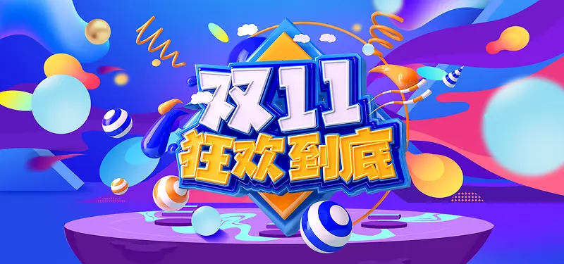 双11狂欢到底艺术字元素背景图背景图片素材下载_图片编号yzkgjwmx-免抠素材网