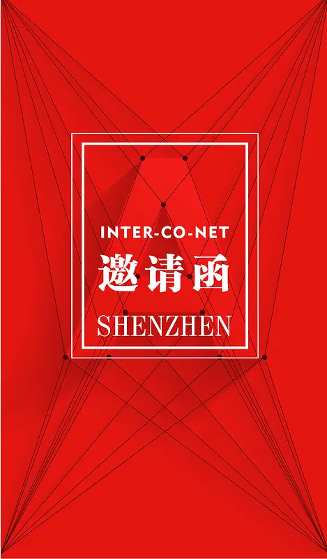 电商协会邀请函背景素材