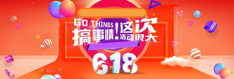 淘宝天猫618年中大促炫彩促销海报