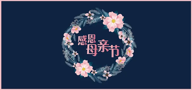母亲节文艺温馨banner