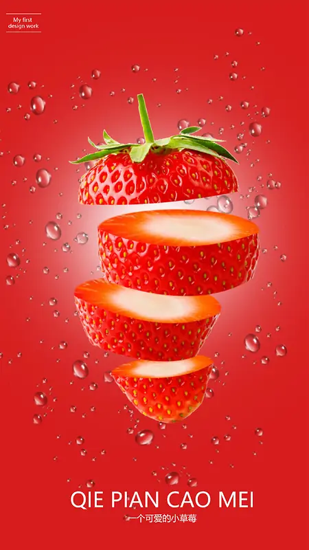 创意切片草莓