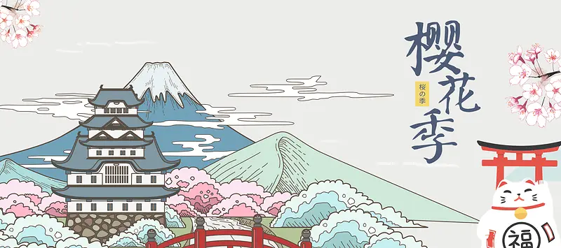 樱花季日本旅游卡通灰色banner