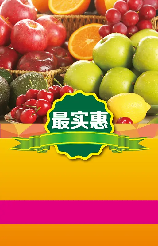 水果店苹果促销海报背景素材