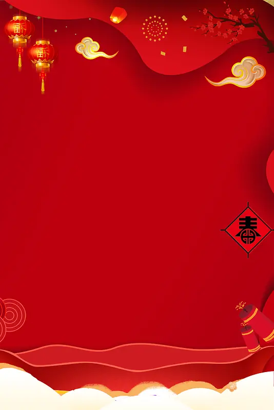 春节红色海报背景喜庆