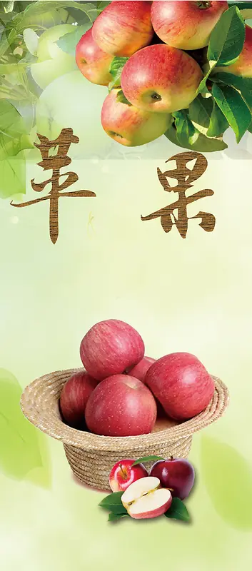 水果苹果海报背景素材