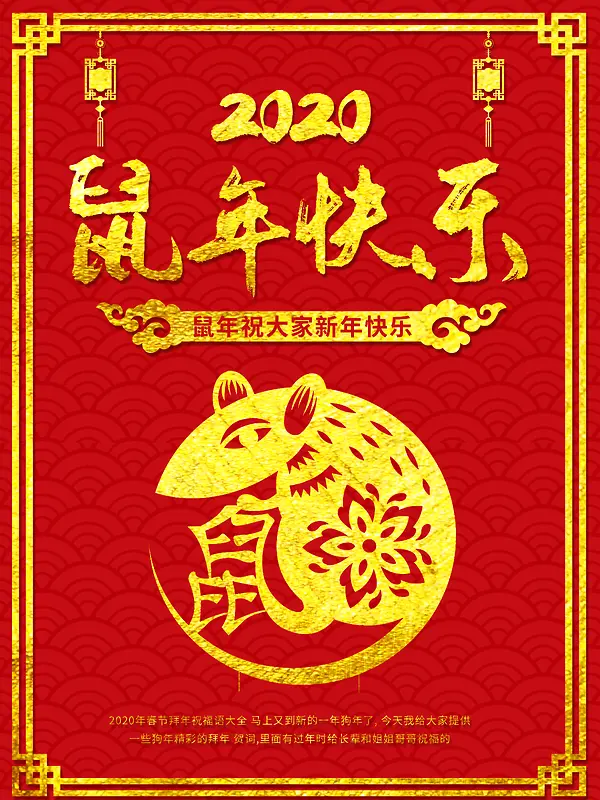 2020鼠年快乐