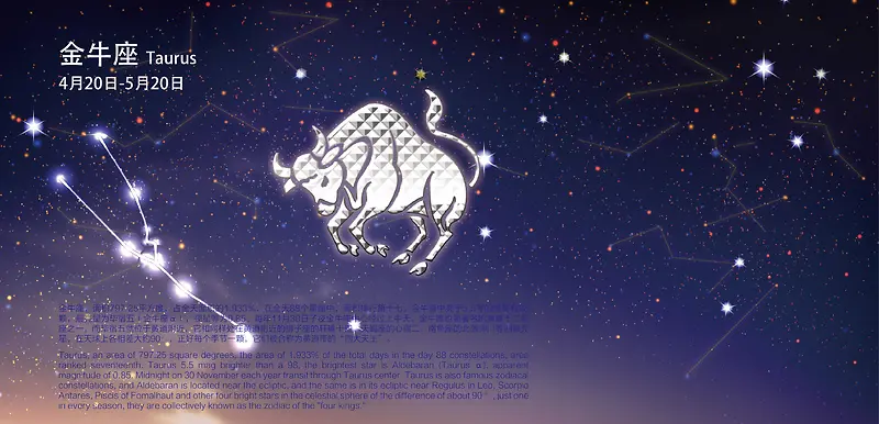 唯美金牛座流星蓝色背景