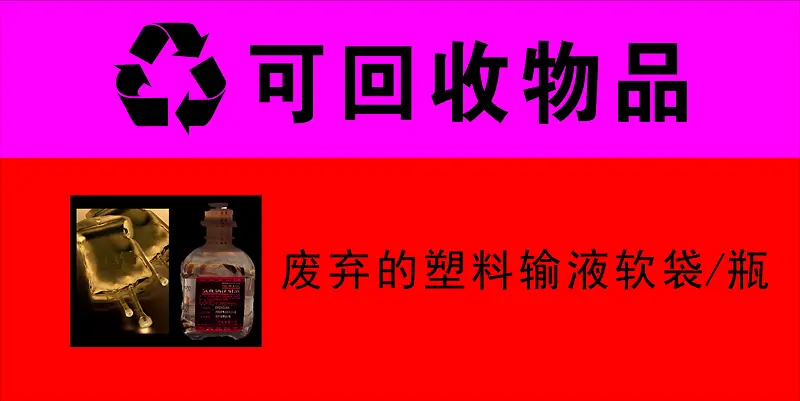 收 物 品 标 记