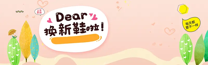 小清新甜美卡通母婴用品童鞋banner