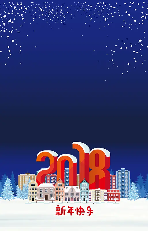 蓝色渐变唯美2018元旦圣诞节背景