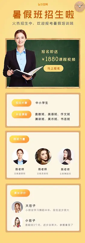 黄色暑假招生介绍h5长图