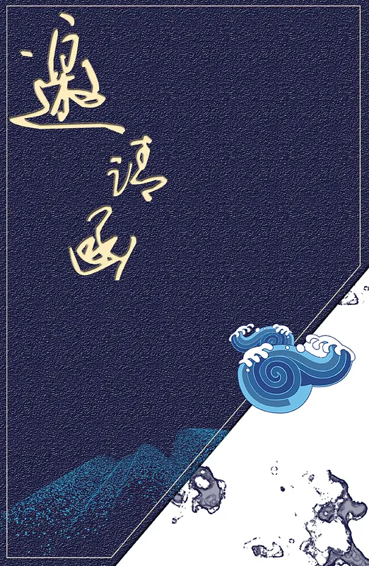 蓝色中式花纹邀请函背景图