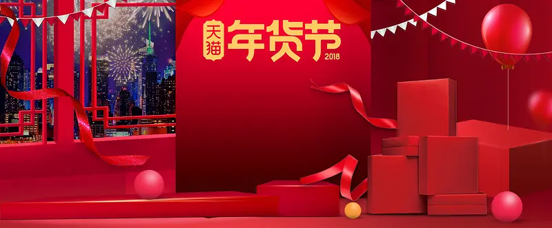 新年春节红色大气电商年货节礼盒banner