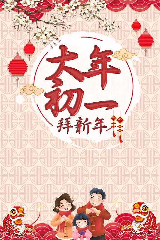 中国风大年初一拜新年春节海报