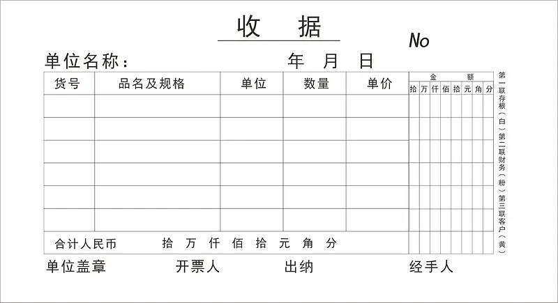 原创通用收据单三联 cdr