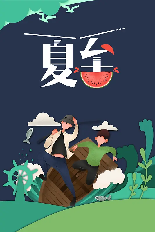 夏天钓鱼背景图