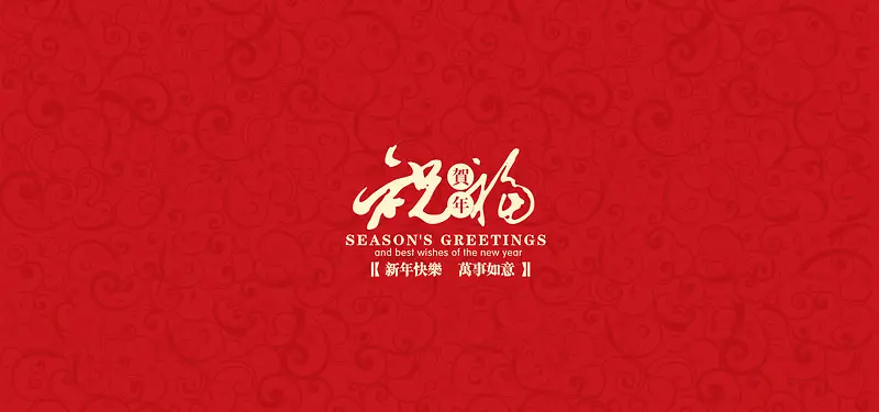 红色祝福春节背景