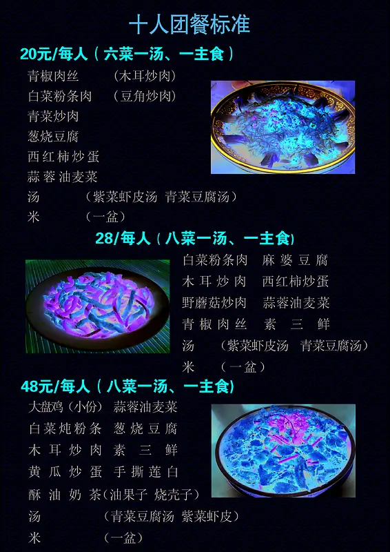 十人团餐标准菜单