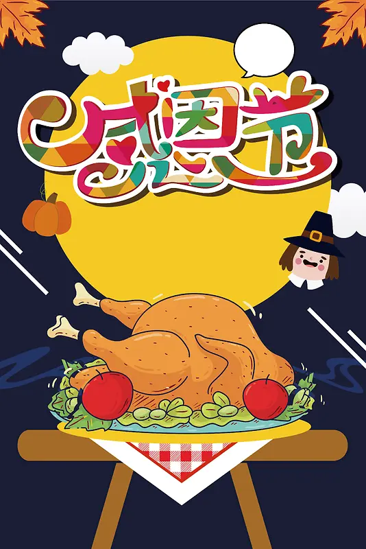 可爱卡通感恩节美食促销海报背景