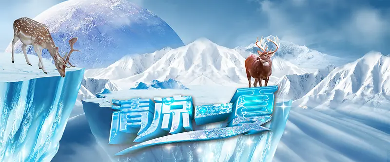 淘宝冰雪之地背景