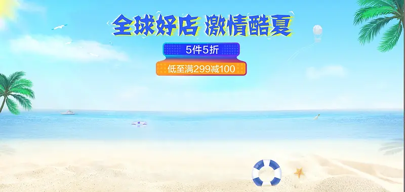 夏日海滩凉爽背景