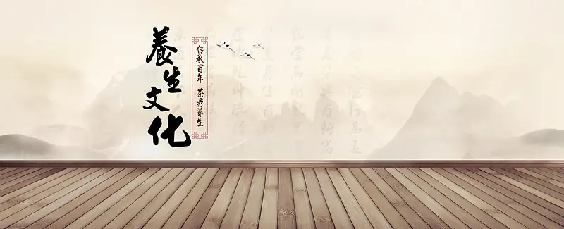 养身文化背景banner