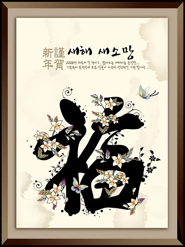 一幅中国福字吉祥年画背景素材