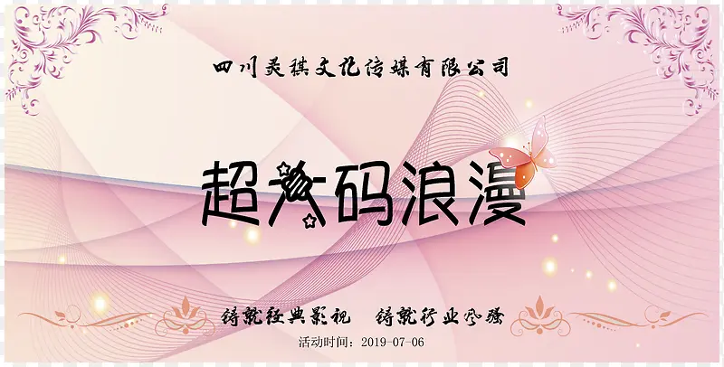 电影活动幕布