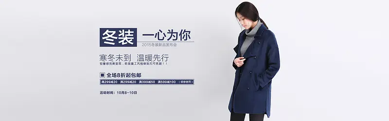 时尚 冬装 服装  网购 淘宝 Banner海报背景