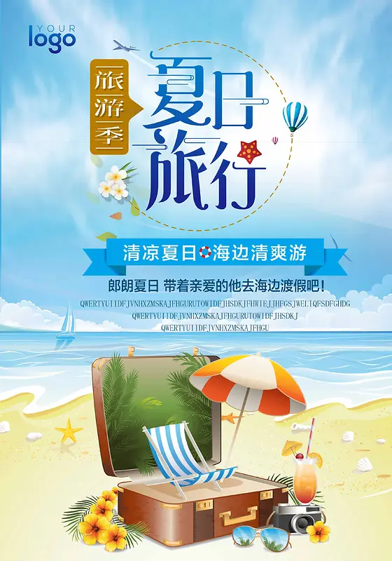 海边夏日旅行海报