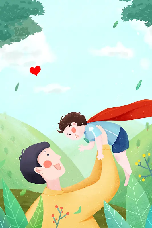 父子举高高背景图