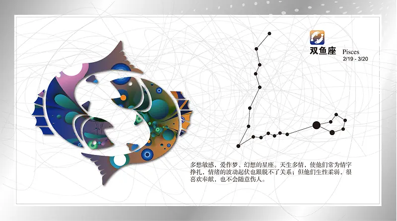 卡通双鱼座背景素材背景图片素材下载_图片编号qgendbgw-免抠素材网