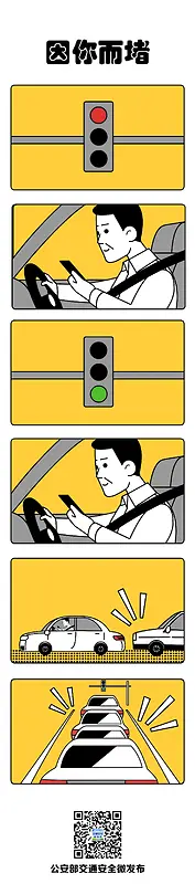 交通安全漫画 遵守交规