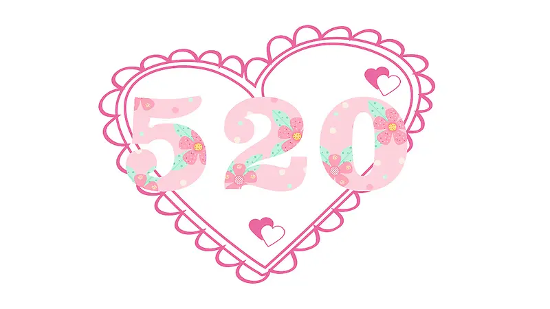 520，爱情告白日素材爱