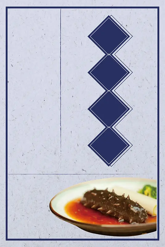 民国风海参餐饮促销美食广告