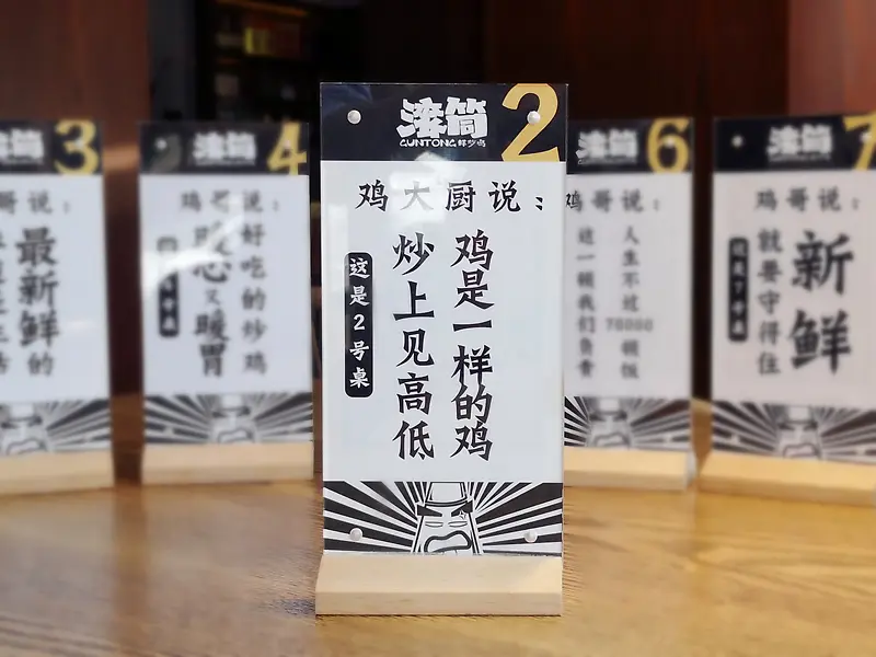 一个有个性的桌牌