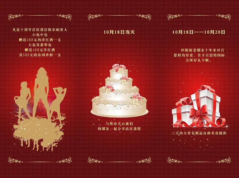 手绘礼盒蛋糕红底生日背景素材